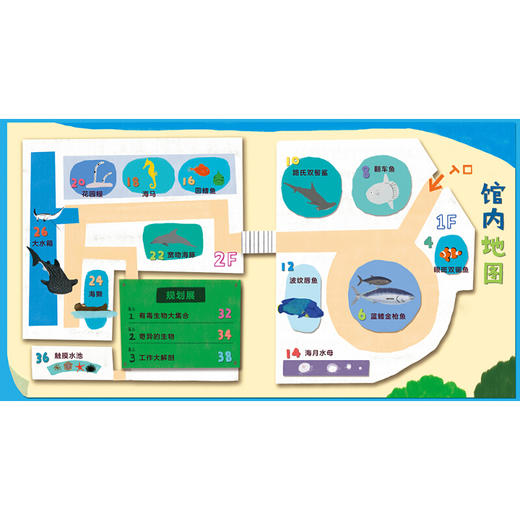 《一起去逛动物园水族馆：不可不知的水族馆》([日]阿部浩志) 商品图2