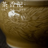 茶香记 柴窑龙纹刻绘荷叶罐  陈成清 龙窑柴烧 手工刻绘 龙纹 祥云 实用与美貌并存 商品缩略图2
