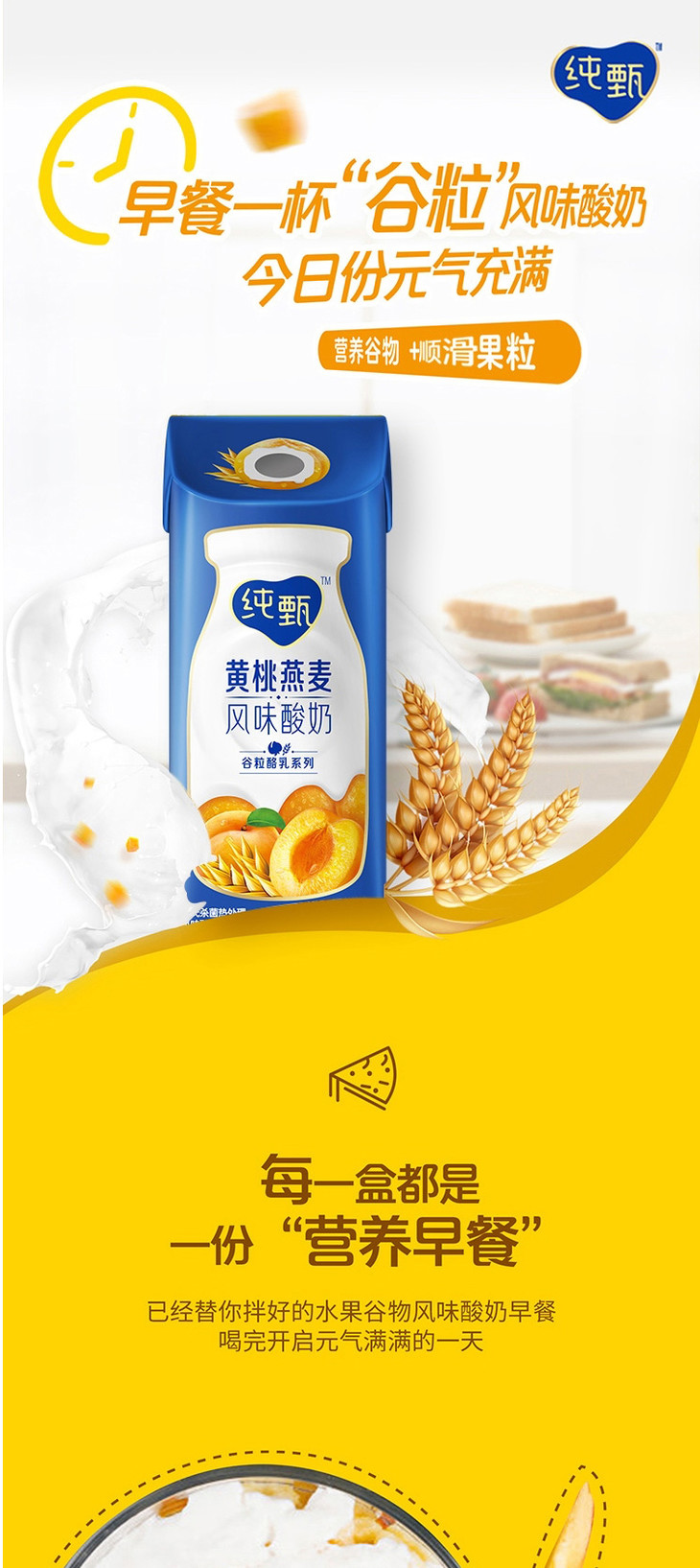 纯甄风味酸牛乳黄桃燕麦味康美笑脸包200g10包礼盒装