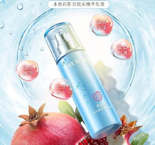 水密码红石榴-新活赋采精华乳液100ml 商品图1