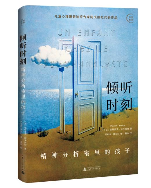倾听时刻:精神分析室里的孩子 商品图0