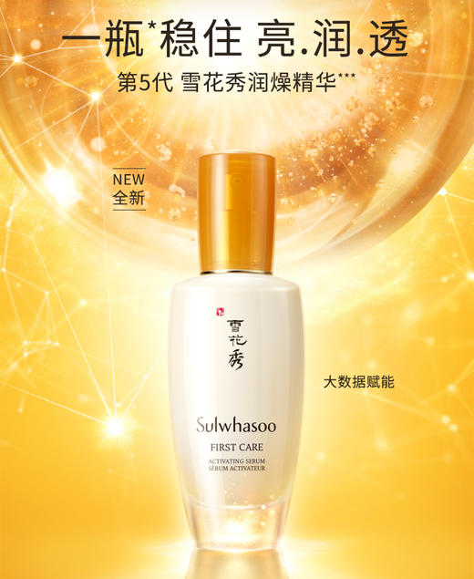 雪花秀 第五代 润燥精华(90/120ml) 商品图1