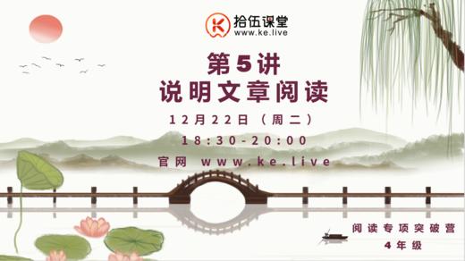 4年级_阅读突破营_第5讲 商品图0