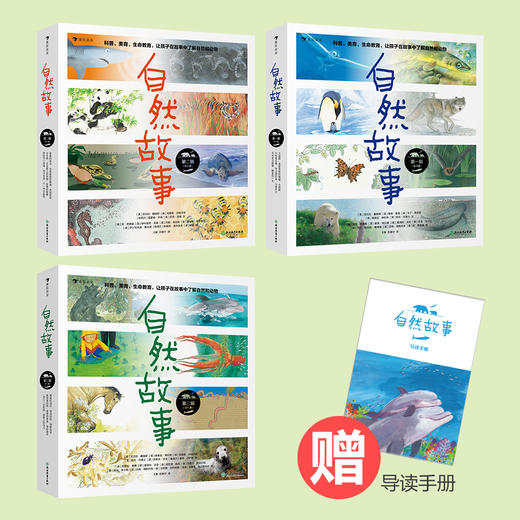 自然故事全三辑（全24册）根据英国学校科学大纲编写  一边看故事一边学科普 商品图1