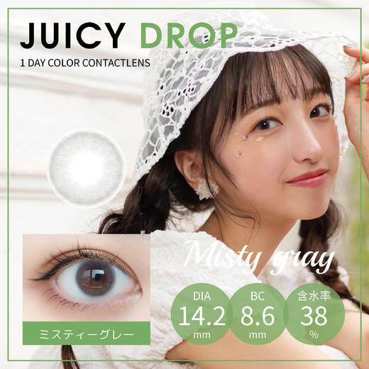 「海淘日抛」  第2件半价！海淘日抛·日本Juicy Drop  网红日抛泡泡灰美瞳 一盒10片装 商品图2