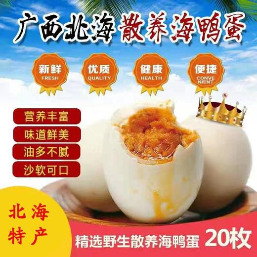 广西红树林海鸭蛋，共计70个/组，不少于60克/个 商品图3