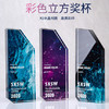 彩色立方 水晶奖杯定制定做荣誉新款创意刻字优秀员工2020 商品缩略图0