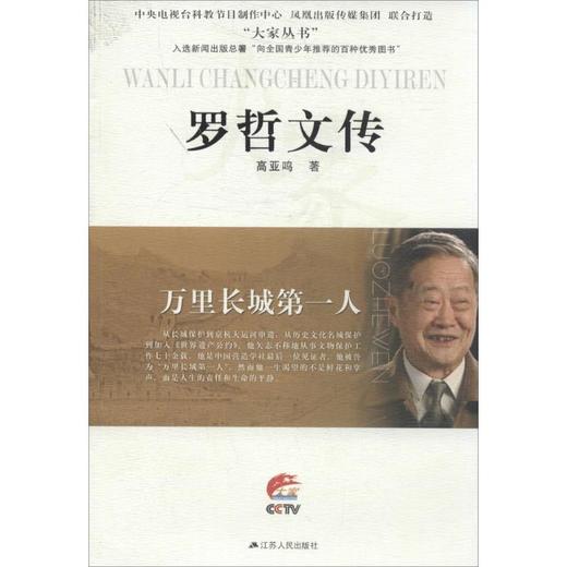 万里长城第一人 商品图0