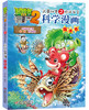 植物大战僵尸2武器秘密之你问我答科学漫画·海洋卷 适读年龄6-15岁 商品缩略图0