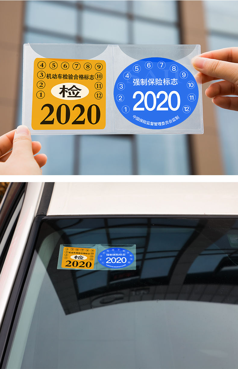 加厚车用静电贴年检袋交强制保险年审贴标志玻璃保养免撕汽车用品