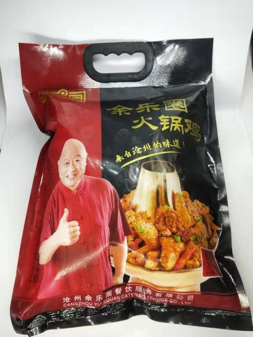 【75元/套】余乐圈火锅鸡2.5kg（0803030） 商品图2