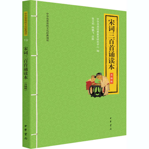 宋词三百首诵读本 升级版 商品图0