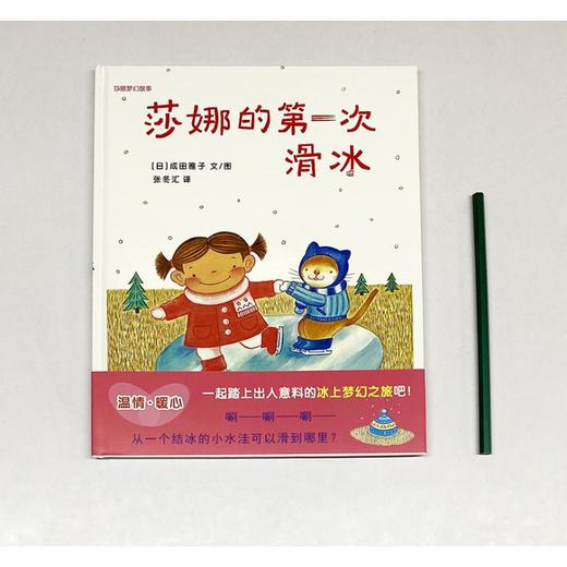 莎娜的第一次滑冰 商品图3