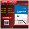 全国二级造价工程师职业资格贵州省考试辅导教材-—建设工程计量与计价实务（土木建筑工程） 商品缩略图0