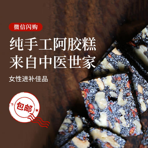 闪购阿胶糕来自中医世家米马纯正手工阿胶糕250g约18片