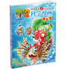 植物大战僵尸2武器秘密之你问我答科学漫画·海洋卷 适读年龄6-15岁 商品缩略图3