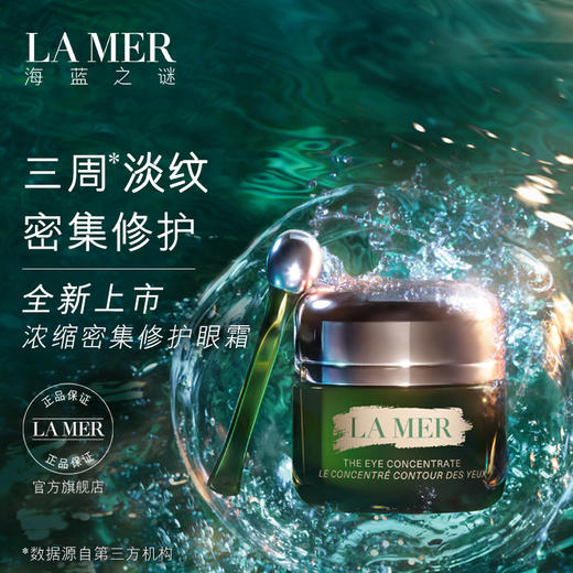 海蓝之谜 LA MER  经典精华面霜+眼霜+精粹水正装 修复保湿滋润补水 三件套 商品图1