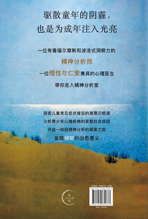 倾听时刻:精神分析室里的孩子 商品图1