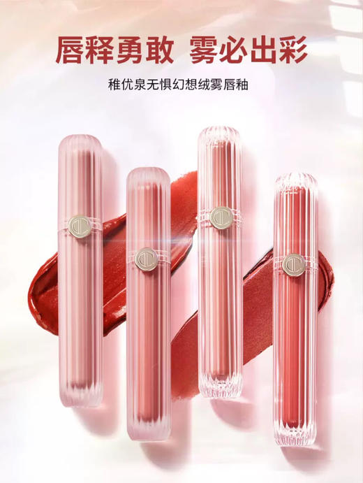 稚优泉唇釉丝绒雾面奶茶色哑光口红4色可选