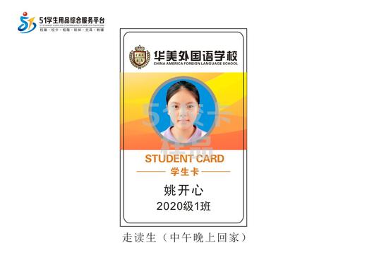 深圳市华美外国语学校学生证订购 商品图1