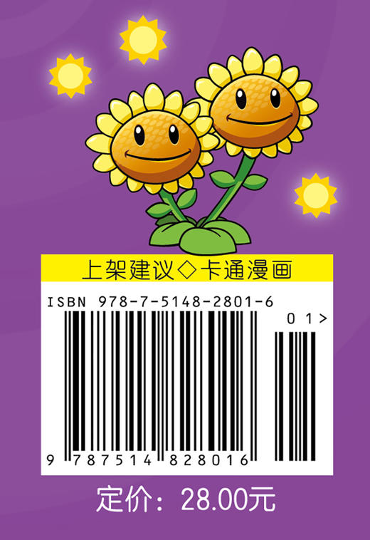 植物大战僵尸2武器秘密之你问我答科学漫画•电脑与网络卷 适读年龄6-15岁 商品图4