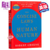 预售 【中商原版】The Concise Laws of Human Nature 英文原版 人类天性的简明法则 Robert Greene 商品缩略图0