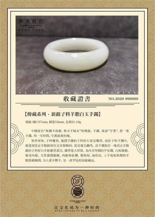 【御珠宫坊·传藏系列】羊脂白玉子料手镯57mm 商品图2
