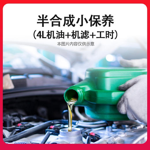 车辆保养套餐（半合成机油）单次电子券 到店服务 商品图0