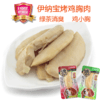 伊纳宝犬用零食旺好烤鸡胸肉12支 商品缩略图2