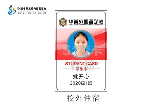 深圳市华美外国语学校学生证订购 商品图3