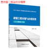 全国二级造价工程师职业资格贵州省考试辅导教材-—建设工程计量与计价实务（土木建筑工程） 商品缩略图1