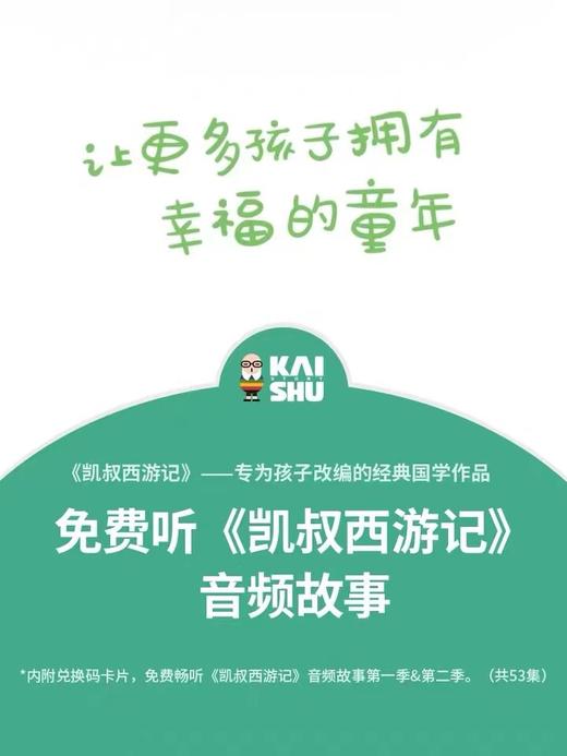 【凯叔讲故事】TOI图益西游故事拼图联名款儿童益智玩具5-6-7-8岁 商品图4