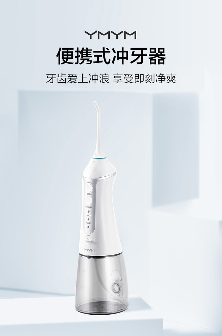1231直播专享贝医生便携式冲牙器yf3