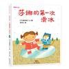 莎娜的第一次滑冰 商品缩略图0