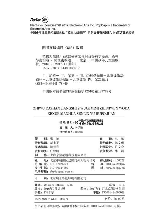 植物大战僵尸2武器秘密之你问我答科学漫画•森林与湖泊卷 适读年龄6-15岁 商品图4