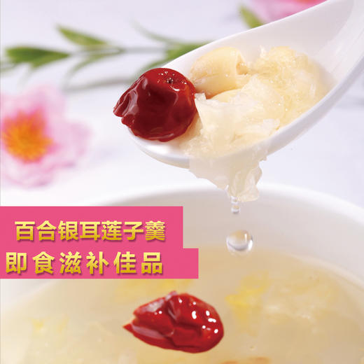 HDY-百合银耳莲子羹200g*6/盒 商品图1