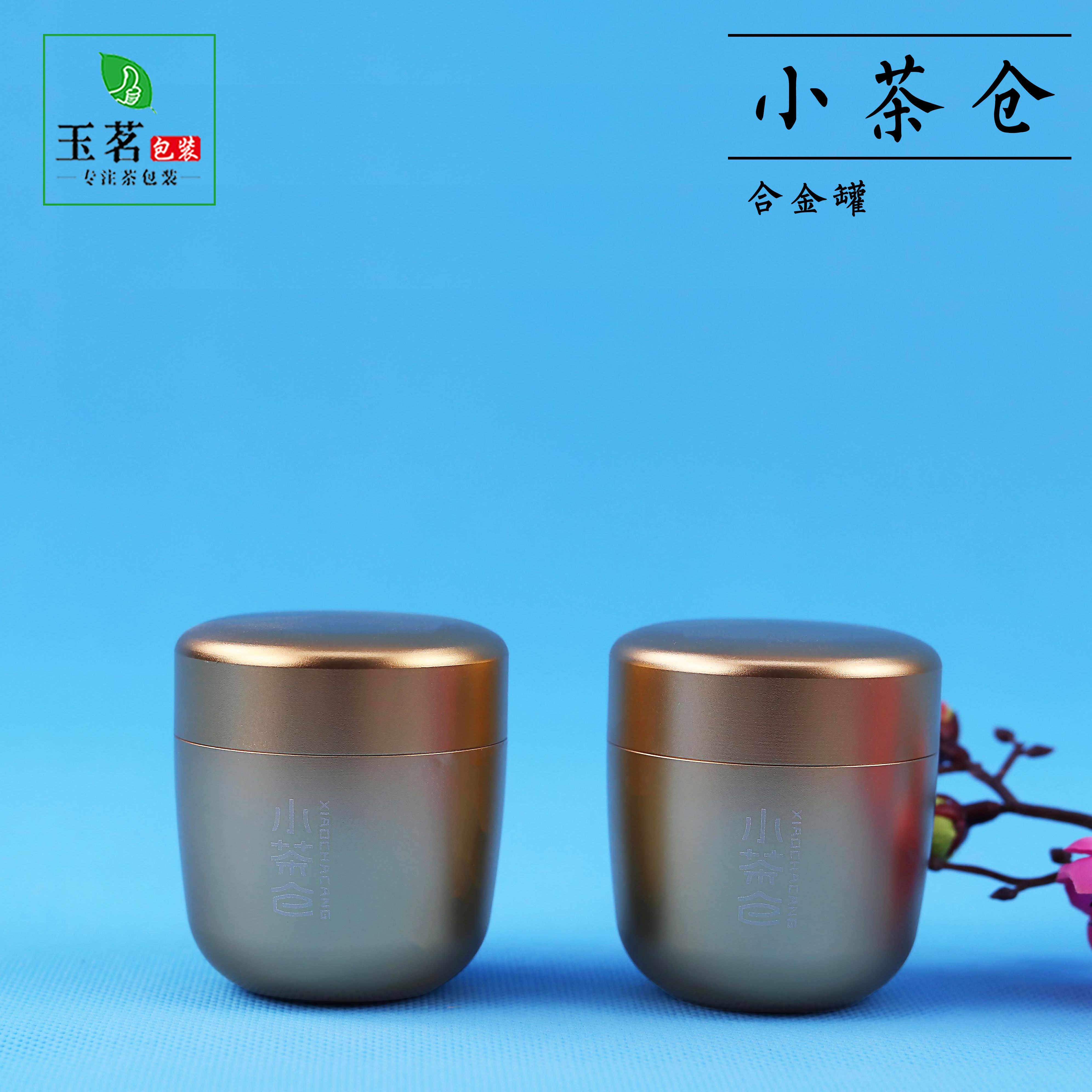 小茶仓合金罐【金.25g装】7元1个.50起免运费