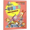 一年级爱科学：洋葱头的神奇外衣.注音全彩科学童话 商品缩略图0