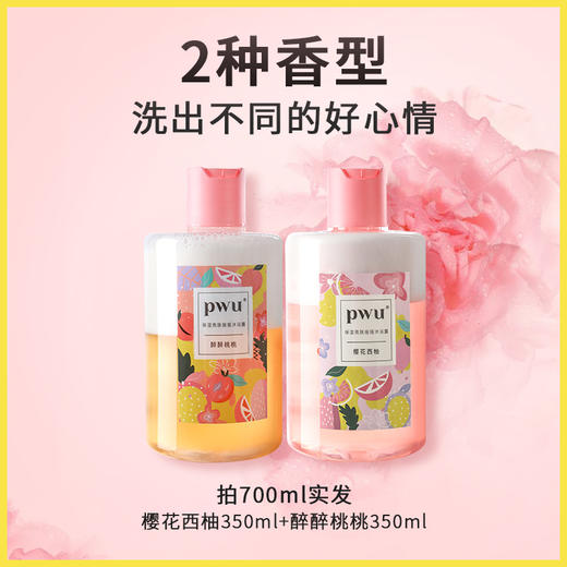 【浴后嫩滑】PWU奶盖沐浴露樱花西柚醉醉桃桃摇摇沐浴油350ml  SC 商品图1