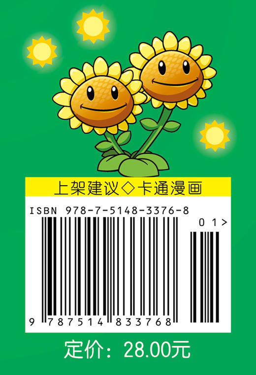 植物大战僵尸2武器秘密之你问我答科学漫画•数学卷 适读年龄6-15岁 商品图4