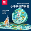 TOI图益世界地图拼图礼盒地理历史恐龙儿童益智玩具5-6-7-8-9岁 商品缩略图0