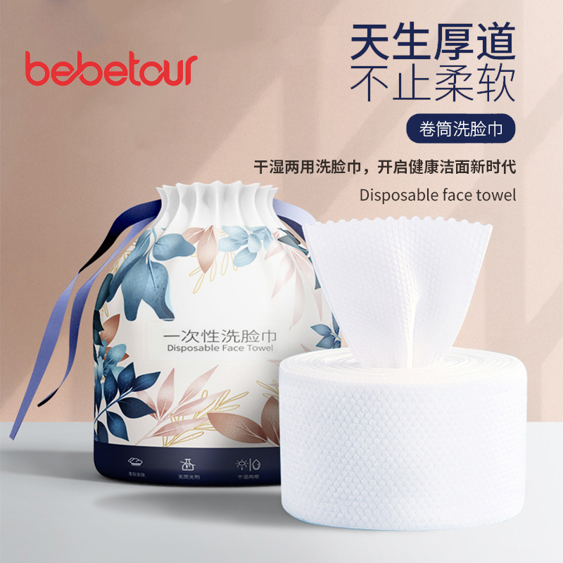 bebetour一次性洗脸毛巾 棉柔巾纯棉洁面巾干湿两用旅行装 70抽