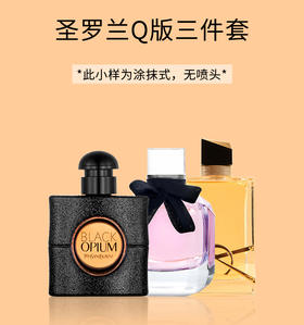 圣罗兰香水，#反转巴黎#自由之水#黑鸦片