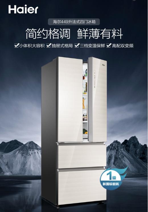 海尔(haier)冰箱bcd-449wdco