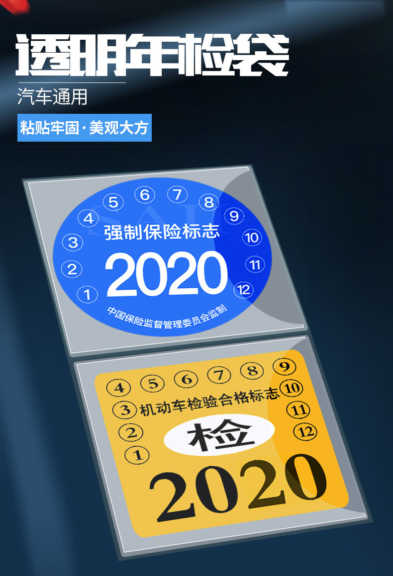 加厚車用靜電貼年檢袋交強制保險年審貼標誌玻璃保養免撕汽車用品