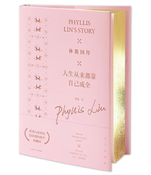 林徽因传：人生从来都靠自己成全 商品图0