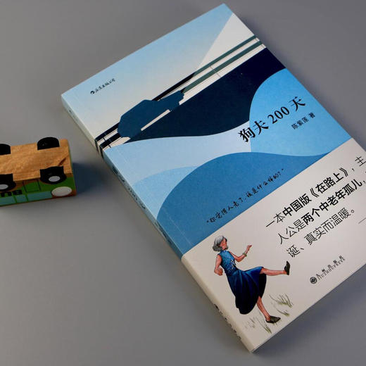 狗夫200天 陈紫莲 著 文学小说作品集书籍