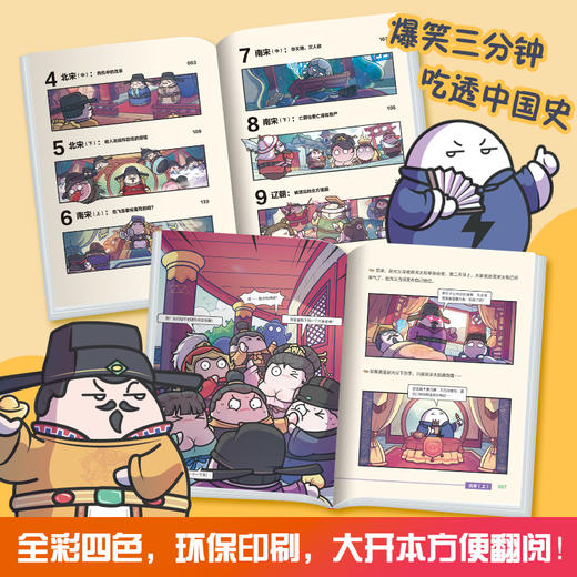 赛雷三分钟漫画中国史 4 商品图3