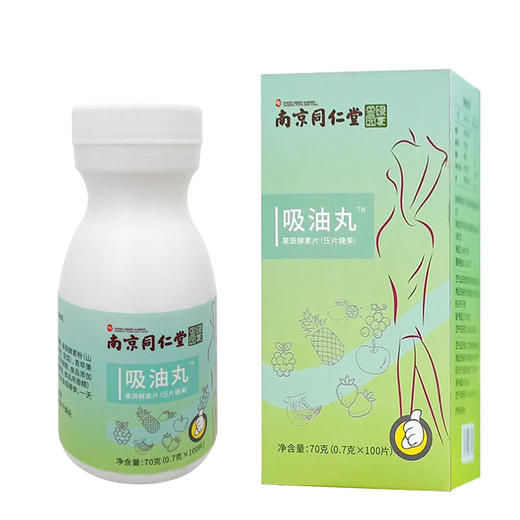 【拍二发三，南京同仁堂吸油丸】大餐后的后悔yao，益生菌果蔬酵素，压片糖果吸油丸 商品图4