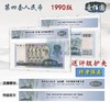 【特价】1990版100元人民币 全新品相 送护币夹 商品缩略图1
